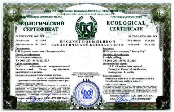 Сертификат соответствия на потолки натяжные